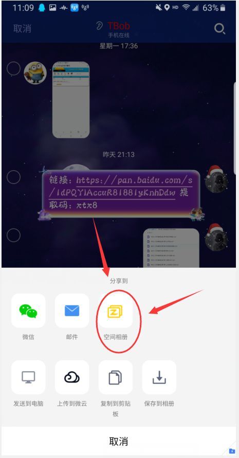 安卓手机保存qq闪照新方法