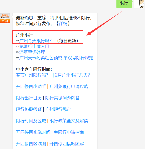 广州现在限行吗 什么时候恢复限行呢 腾讯新闻