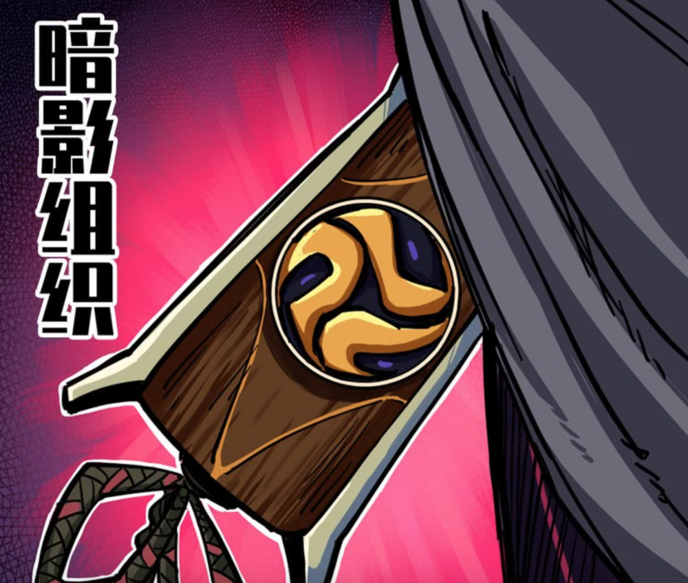 刺客伍六七11话神秘男子是暗影刺客村长被秒杀白其非常害怕