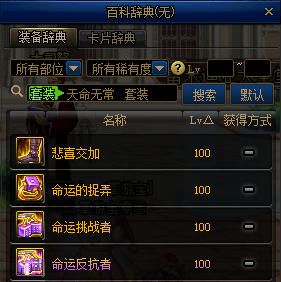 dnf100级脸狗专属套装,开局一颗骰,buff全靠roll|buff|幸运三角|骰子