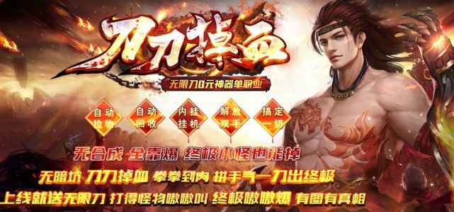 单职业传奇刀刀掉血版 变态无限刀打得怪物嗷嗷叫 刀刀掉血 怪物 传奇