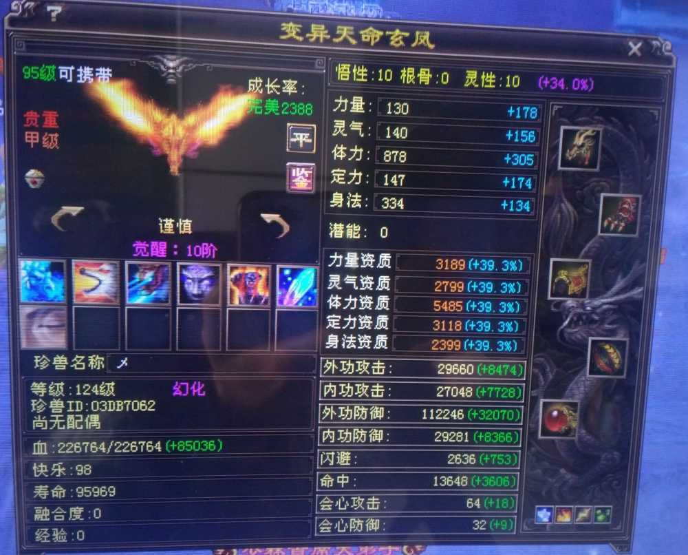 天龙八部:变异天凤5485体资,血量高达22万!网友:比我全3武当还多