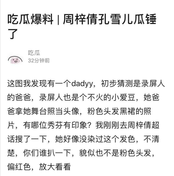 孔雪儿周梓倩聊天记录被爆,两人还是闺蜜,《青你2》的瓜也太多了!