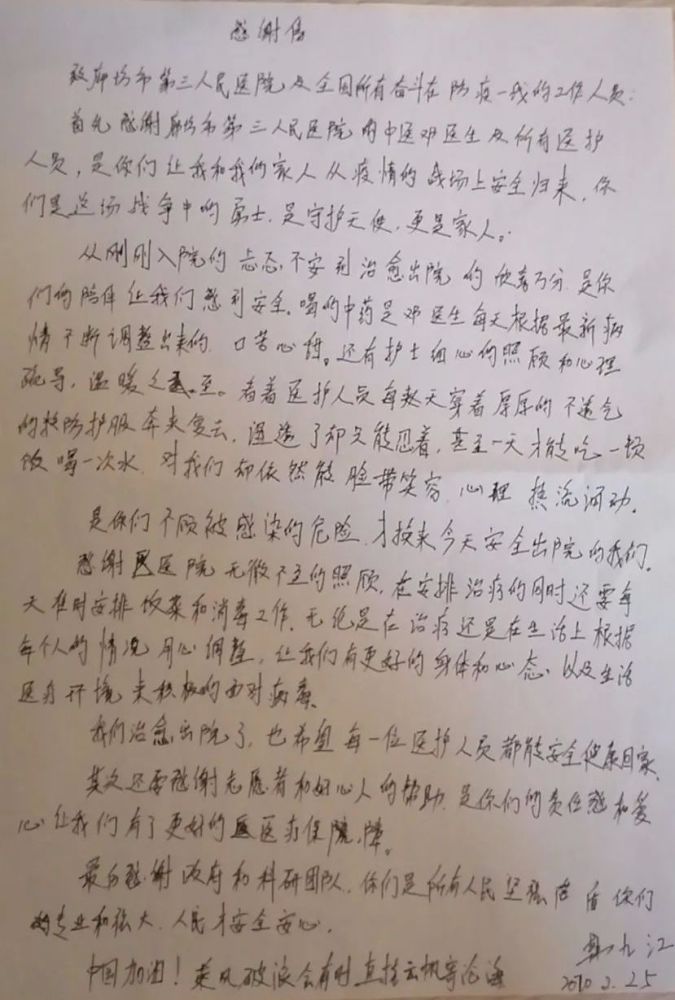 霸州韩九江康复!亲笔一封信