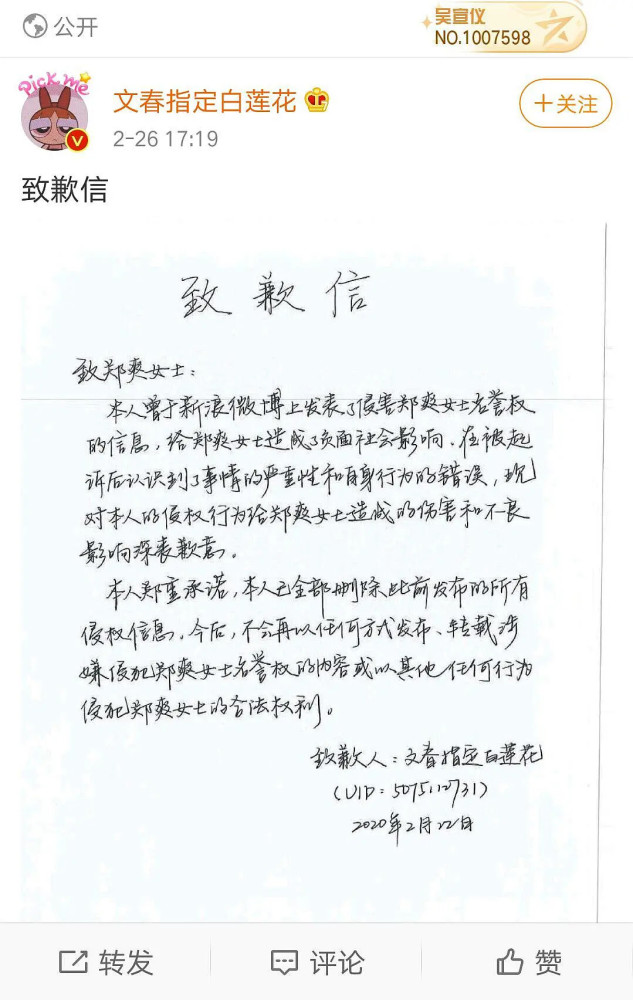郑爽起诉吴宣仪粉丝后续念其是学生接受和解大粉晒手写道歉信