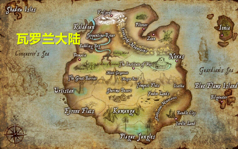 瓦罗兰大陆lol游戏设定早已从瓦罗兰变成了符文大陆,而在数个赛季不