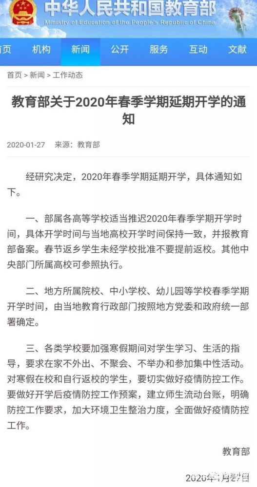 教育部通知 年春季学期延期开学 家长 高考延期吗 腾讯新闻