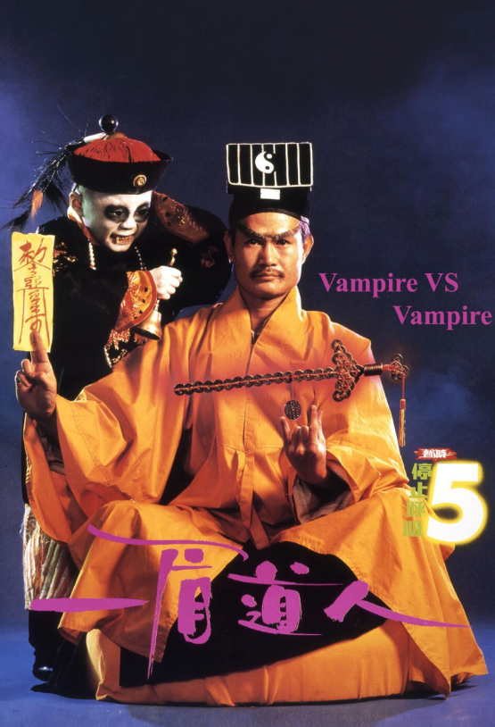 我的僵尸王爷正在热播僵尸还能这么帅林正英一定没见过