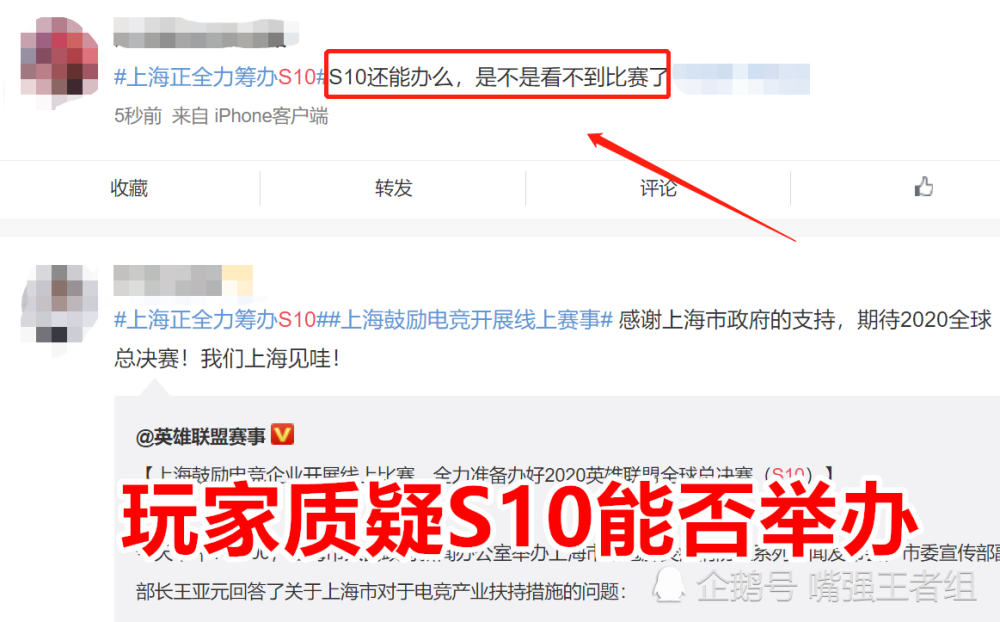 玩家质疑S10世界赛,到底能否开打?官方一句话解决问题