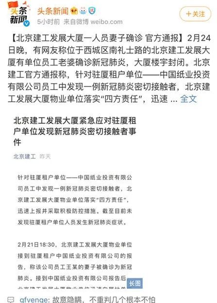 写字楼疫情防控,要紧的很!北京建工发展大厦全部人员居家隔离