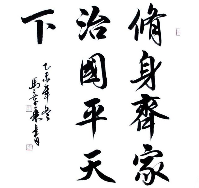 修身齐家治国平天下你真的理解这句名言的意思吗来看深度解读