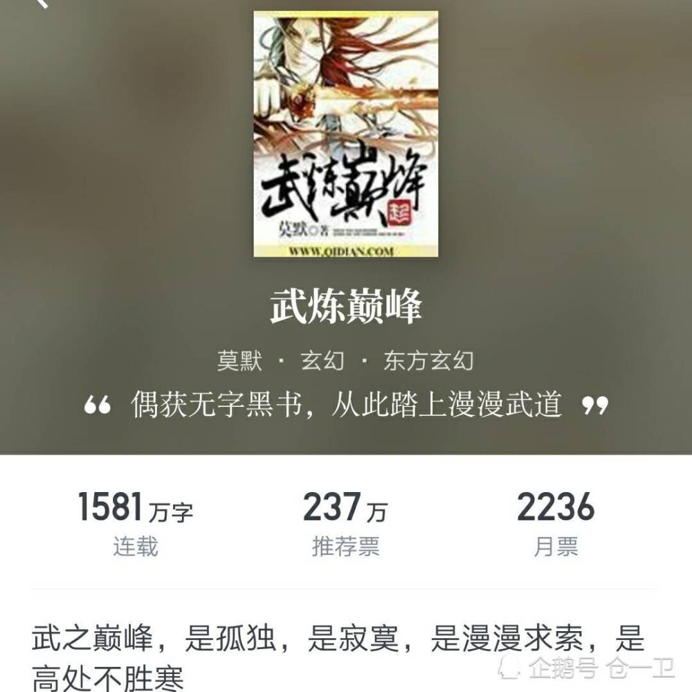 《武炼巅峰,作者:莫默,大神作家.分类:玄幻-东方玄幻.