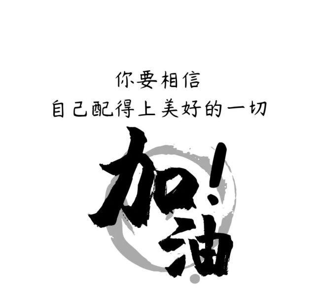 2020微信早上最棒的勵志經典語句,每一句都激勵著你