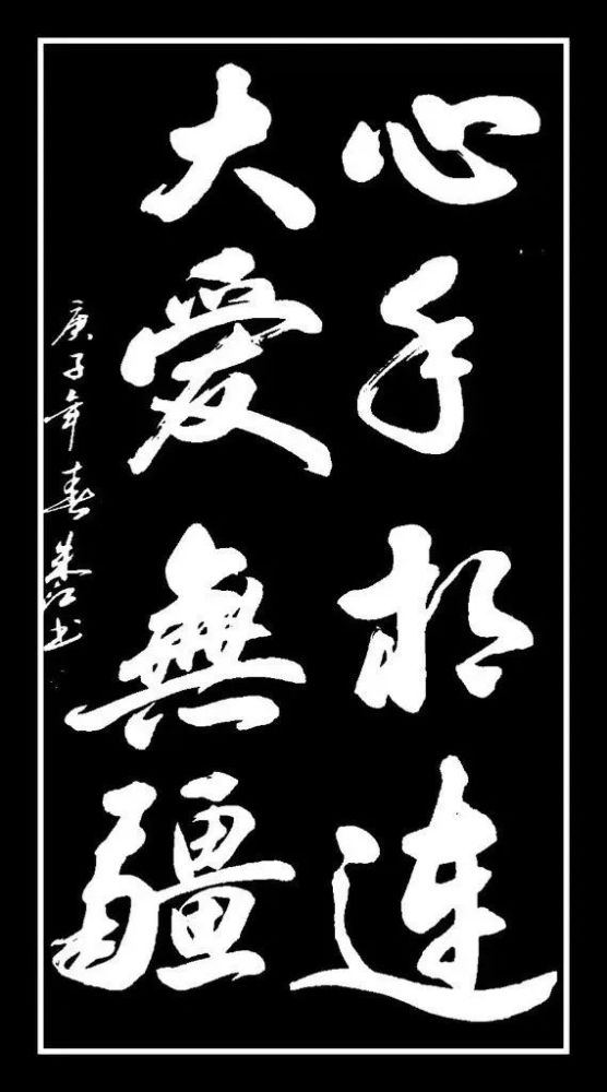 大爱无私 腾讯网