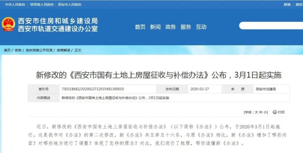 西安发布最新拆迁补偿方案,3月1日起实施