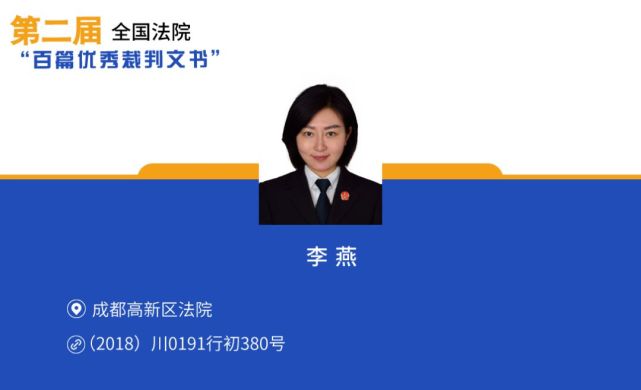 祝贺成都法院2篇裁判文书入选全国百优