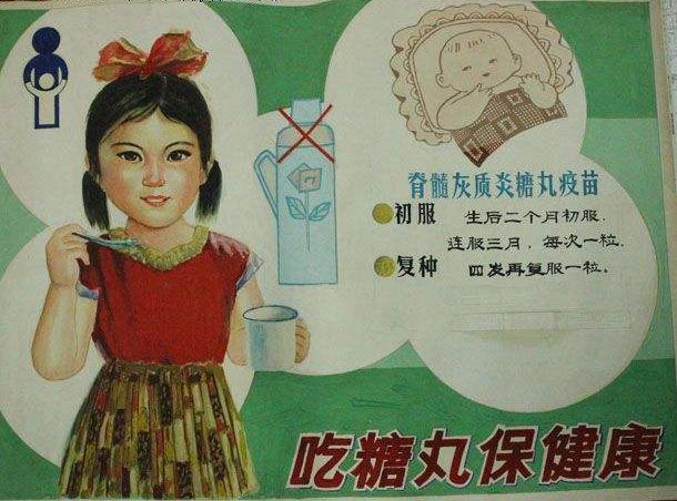 "吃糖丸保健康"宣传画1965年,全国农村逐步推广疫苗, 从此脊髓灰质