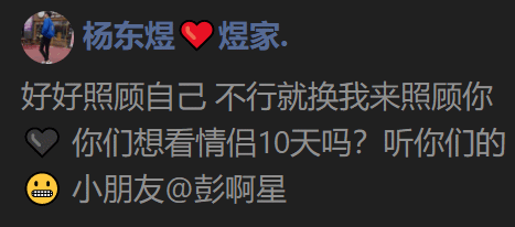 杨东煜谈及感情问题,表明套路璐已成过去式,现在只想好好照顾新女友