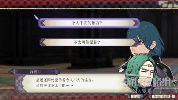 火焰纹章风花雪月 白云之章 死神的传闻图文攻略 腾讯新闻