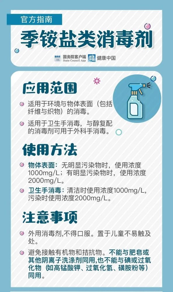 聊城无新增千万注意消毒剂不要这样用
