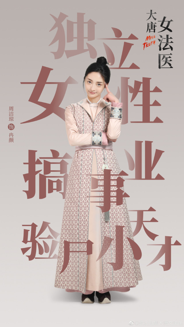 大唐女法医唐朝女性好独立爱情悬疑台词还有撩妹