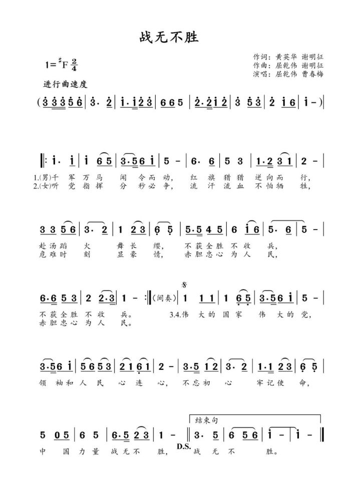 湖口隆重推出原创歌曲《战无不胜》-看点快报