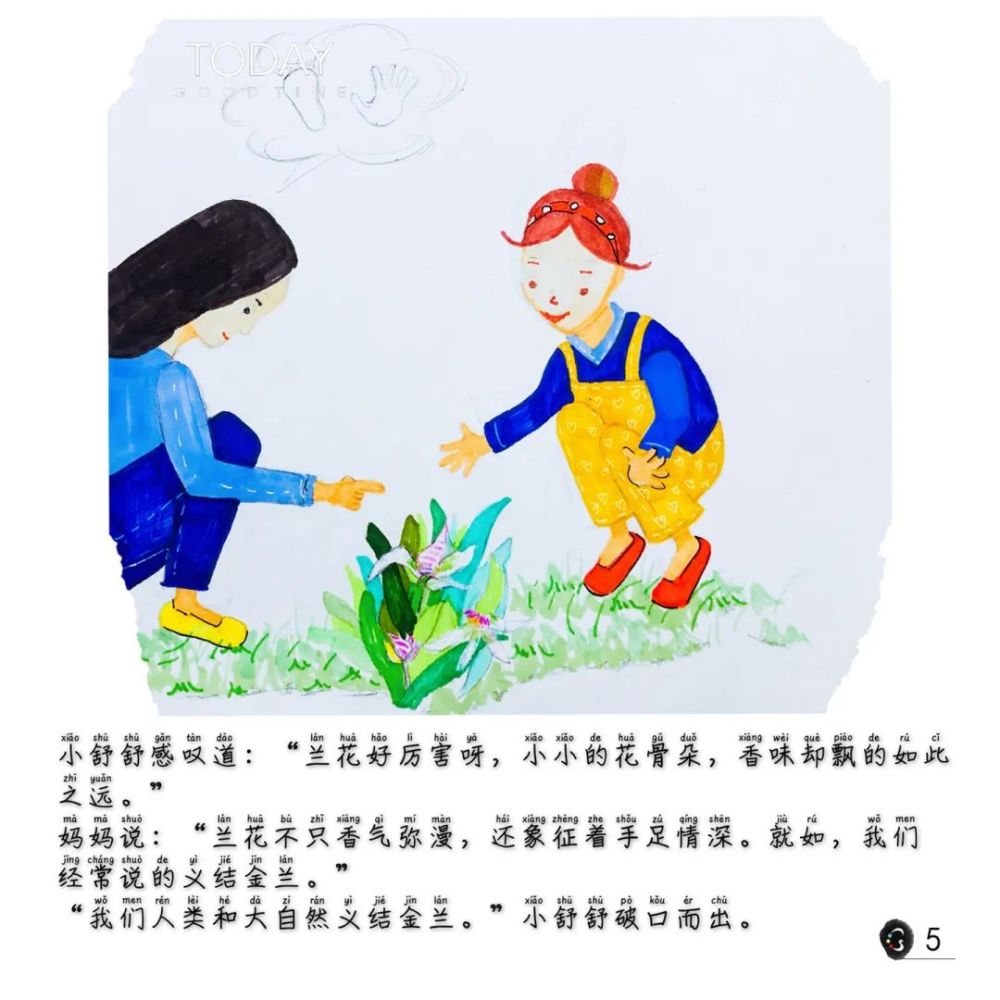 遂昌原创防疫美育画剧羊入虎口上线啦小朋友值得一看