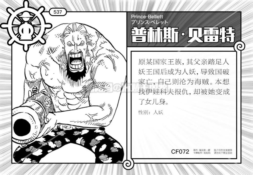 路人角色图鉴顶上战争下 鱼人岛篇 腾讯新闻