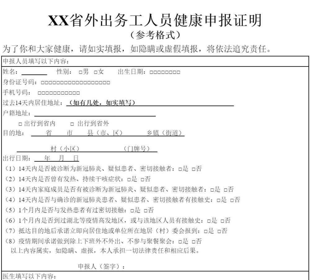 復學復工復產不需要健康證明 身份證屬於湖北省等疫情高發區 但在14天