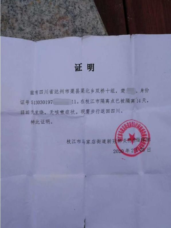 表示,男子2019年12月刑满释放,2020年2月11日流浪至枝江,24日隔离期满