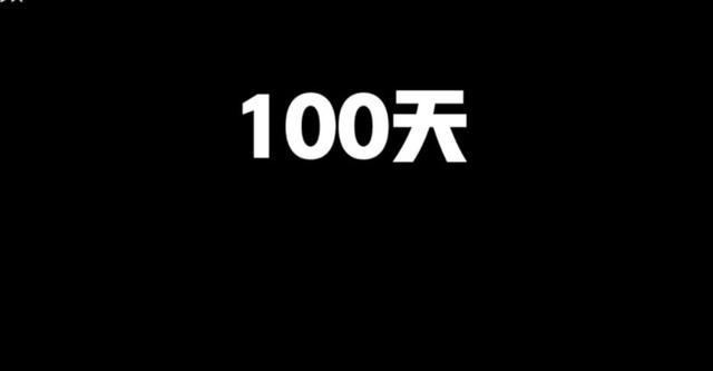 高考倒计时100天请考生自觉完成百日誓师一切都来得及