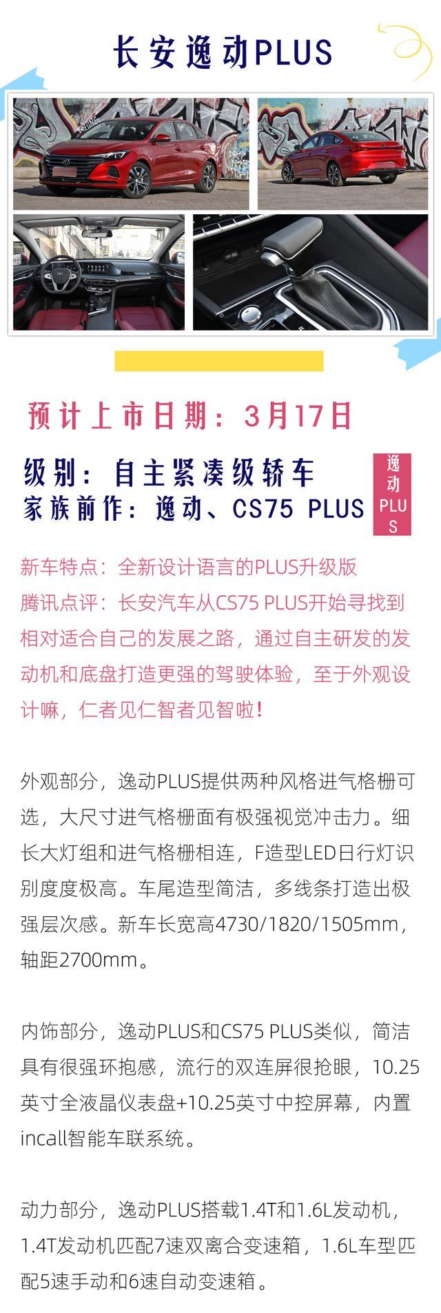 扛不住要大批量扎堆上市了？3月或将上市新车预览