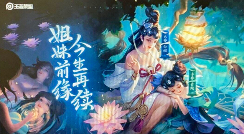 巨细乔白蛇传皮肤曝光,高清原画美呆了,大乔传说小乔6元?
