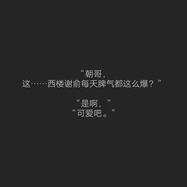 伪装学渣 | 惊艳书摘——东楼贺朝,西楼谢俞,清华双杰