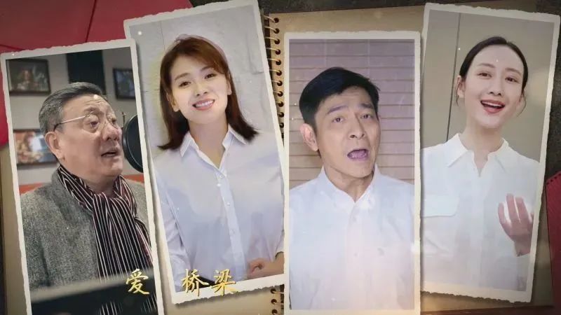 《爱的桥梁》由刘德华,韩磊,刘涛,黄轩,王鸥,马思纯,欧阳娜娜,娄艺潇8