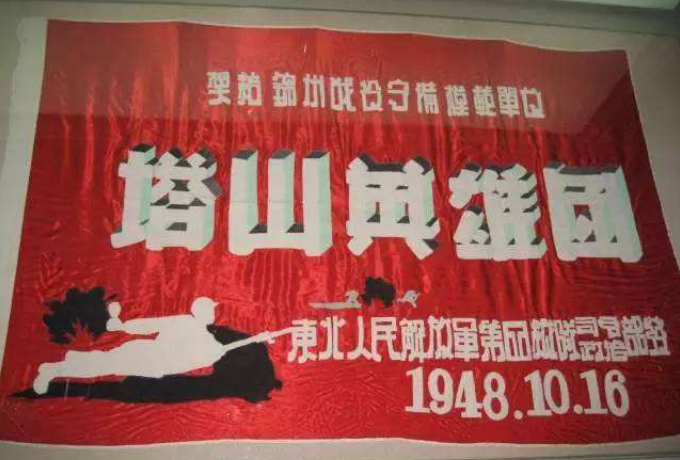 "塔山英雄团"荣誉锦旗塔山阻击战,34团和友邻部队一道坚守,蒋军付出