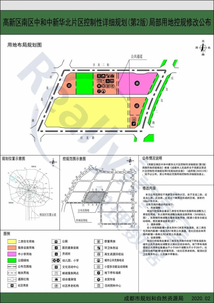 成都高新中和中片区最新调规涉面积约105647