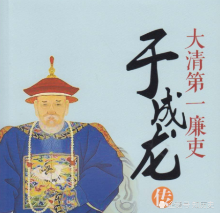 被称为天下廉吏第一的于成龙历史上的他到底是什么样的