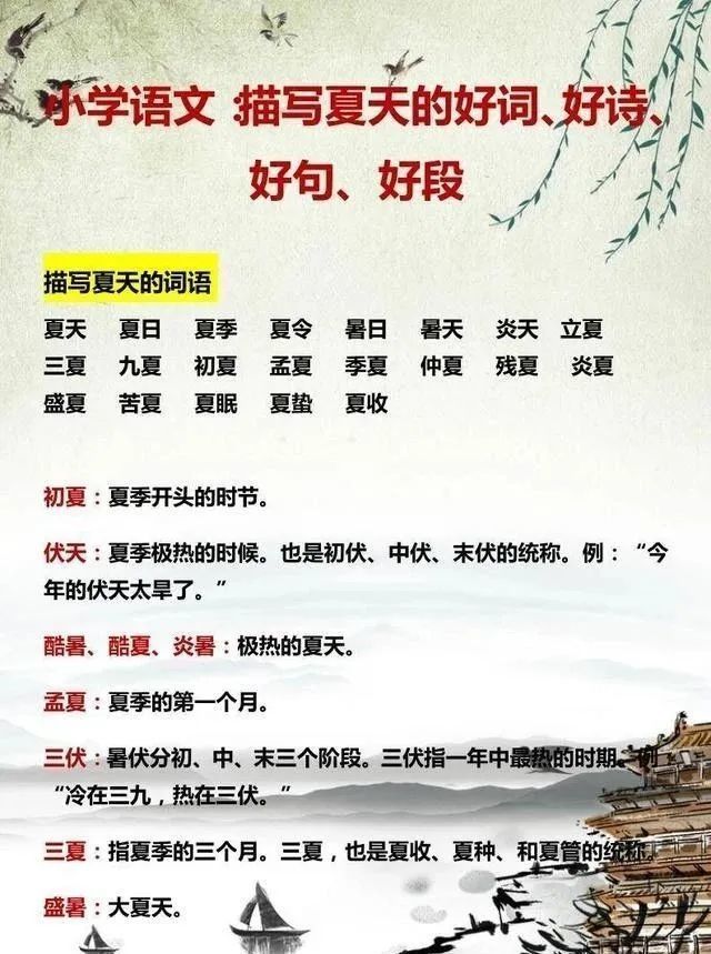 小学语文 描写夏天的好词 好诗 好句 好段等 建议收藏 腾讯新闻