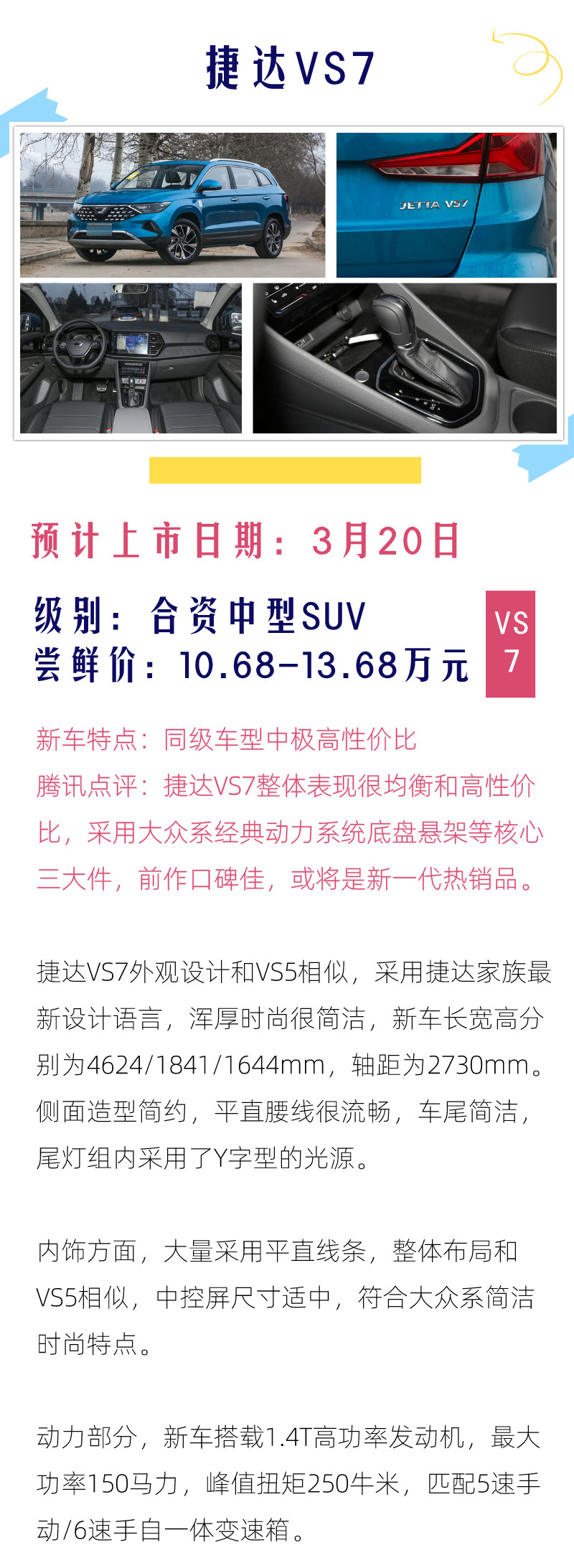 扛不住要大批量扎堆上市了？3月或将上市新车预览