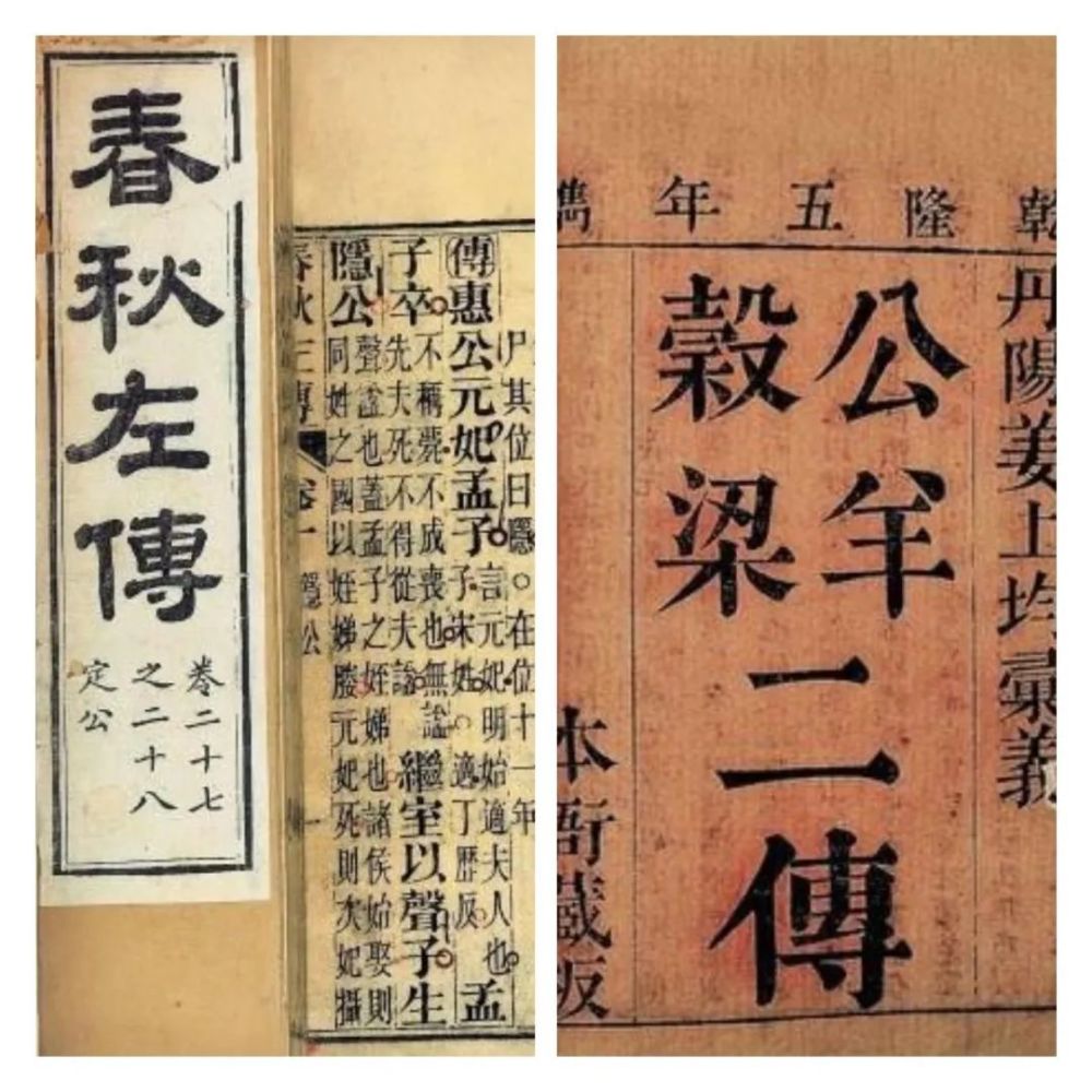 《春秋》:中国人的历史观