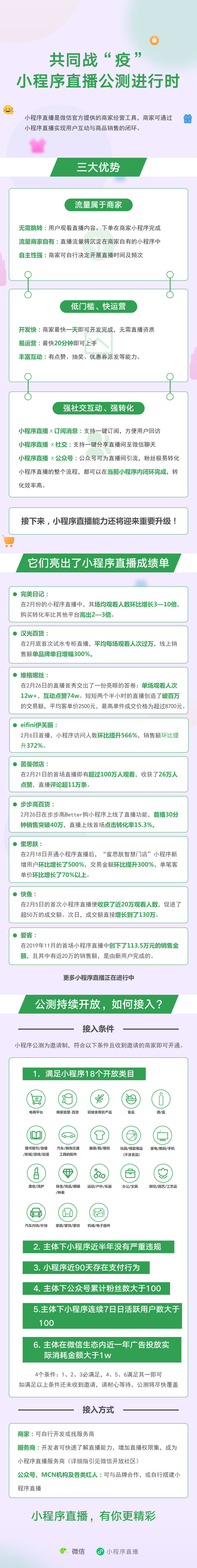 微信小程序直播启动公测 预告四项新能力