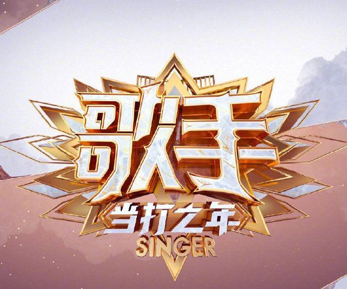 2020歌手第七期华晨_歌手2020第三期排名完整版:华晨宇第二名第一名居然