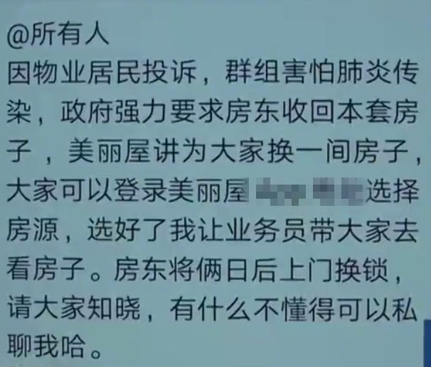 中介借疫情要求免租房東沒收到房租解約後租客被趕走不退錢