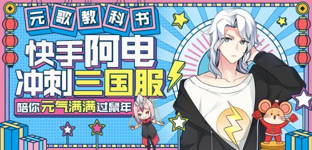 国服最强元歌直播两周年庆,梦泪亲自加入送祝福