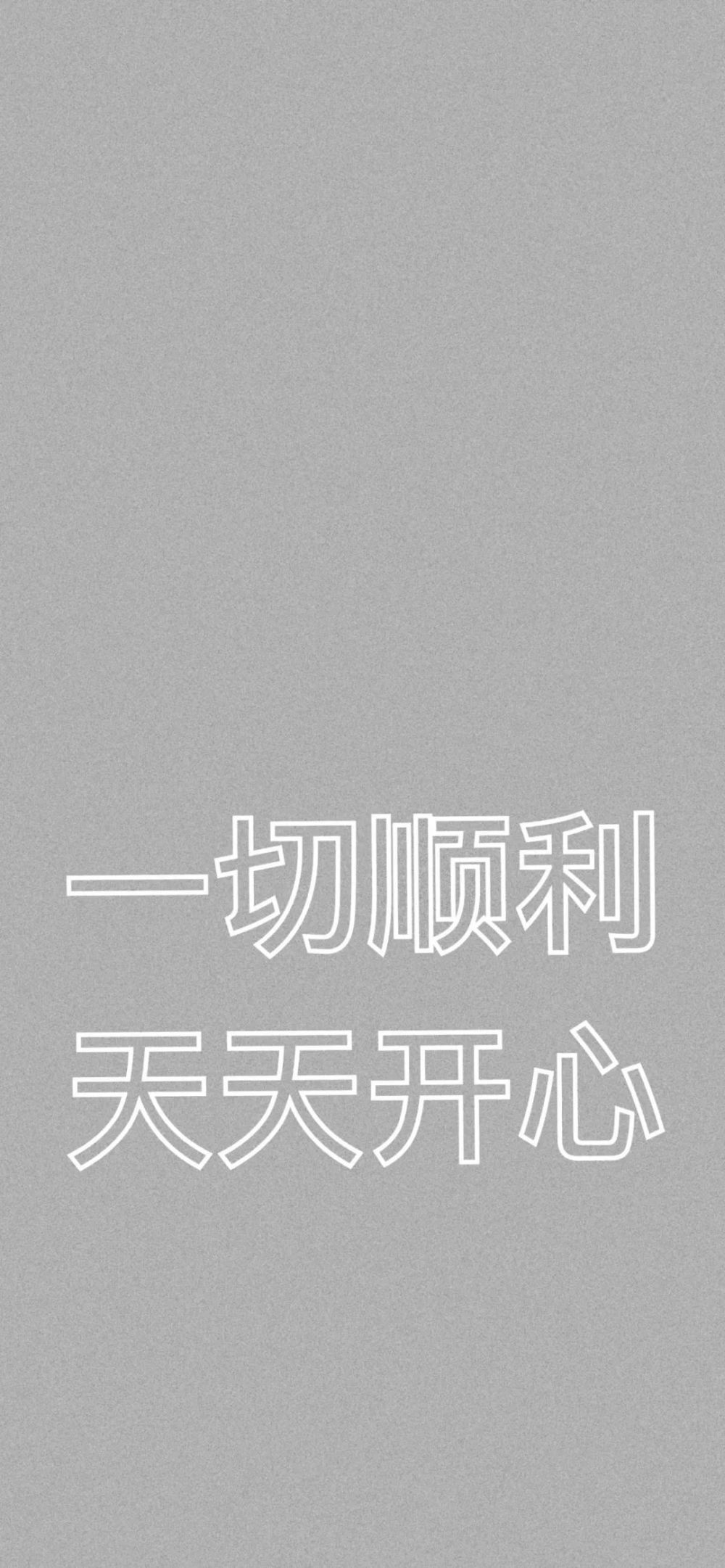 全面屏壁紙高清 | 抖音文字鎖屏壁紙