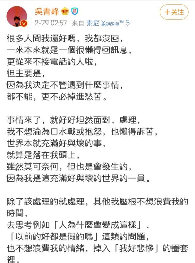 吴青峰凌晨发长文 分享自己态度坦然面对 粉丝纷纷鼓励力挺偶像 腾讯新闻