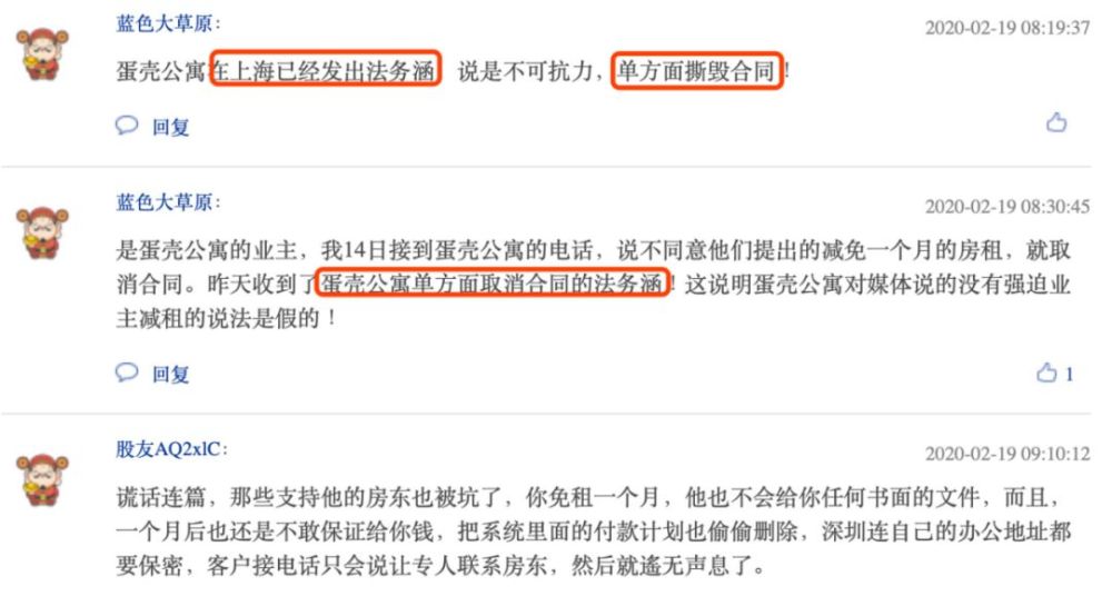 蛋壳公寓难自救