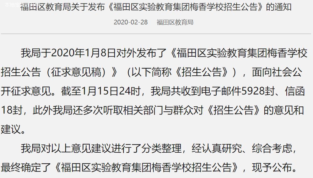 2020福田区小学的排名_权威发布福田区2020年公办小学一年级新生报名指南
