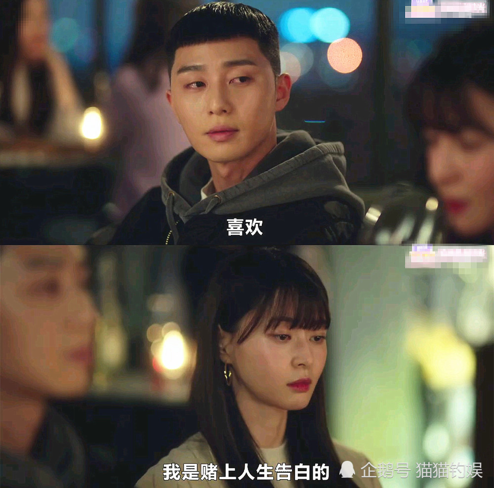 梨泰院朴叙俊变舔狗赌上人生向权娜拉表白观众心疼魔女